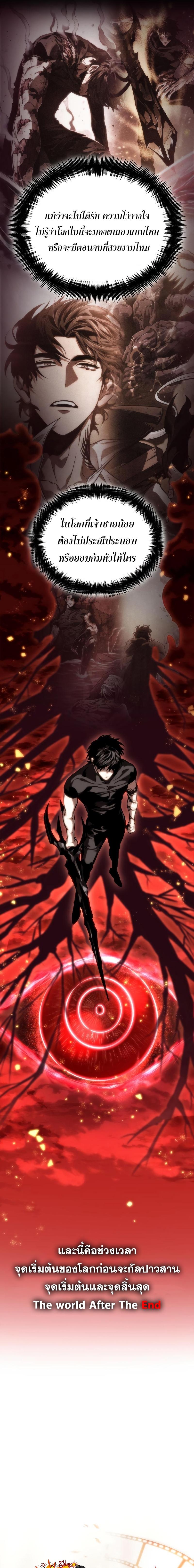 The World After the end โลกหลังการล่มสลาย ตอนที่ 76 page 18