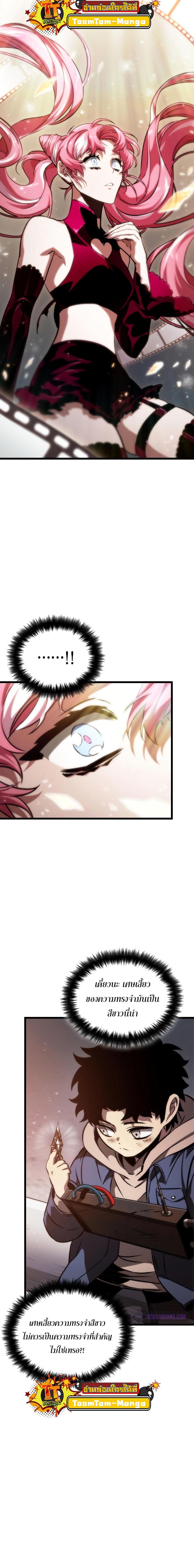 The World After the end โลกหลังการล่มสลาย ตอนที่ 76 page 19