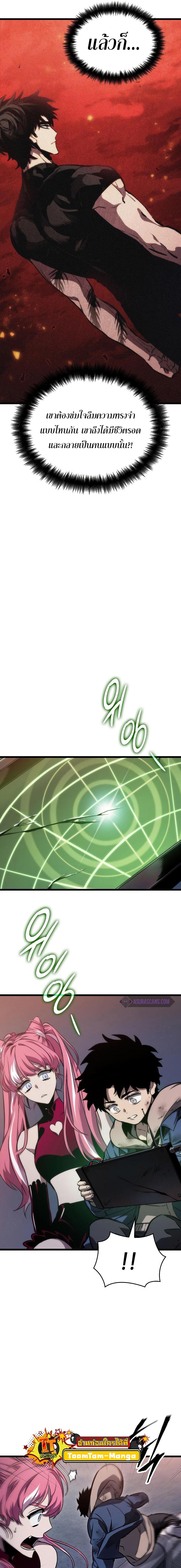 The World After the end โลกหลังการล่มสลาย ตอนที่ 76 page 20