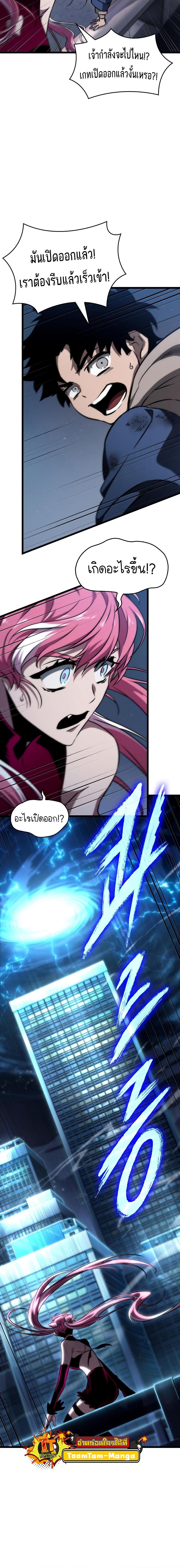 The World After the end โลกหลังการล่มสลาย ตอนที่ 76 page 21