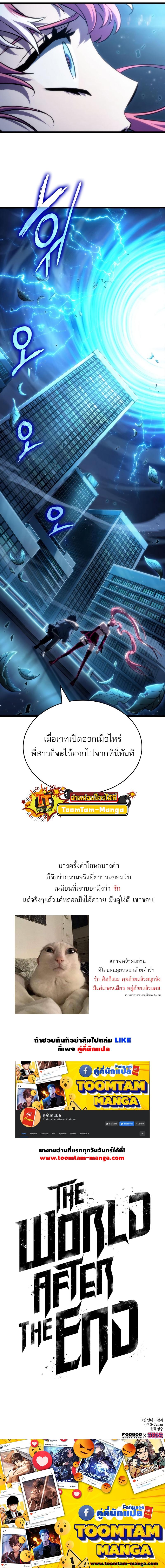 The World After the end โลกหลังการล่มสลาย ตอนที่ 76 page 23