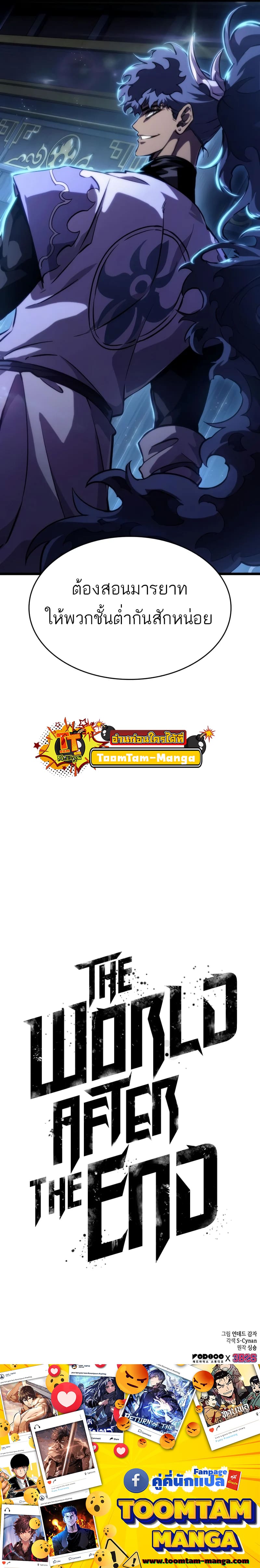 The World After the end โลกหลังการล่มสลาย ตอนที่ 78 page 12