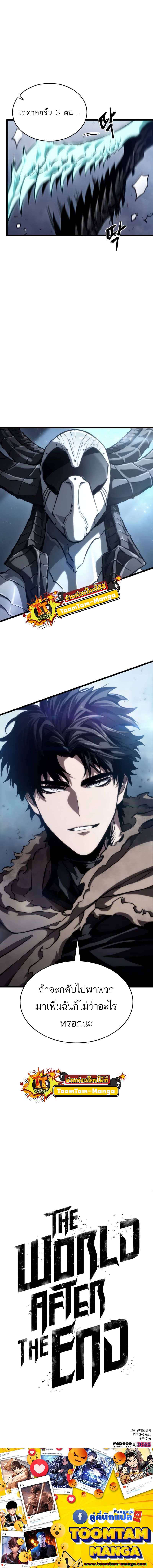 The World After the end โลกหลังการล่มสลาย ตอนที่ 79 page 12