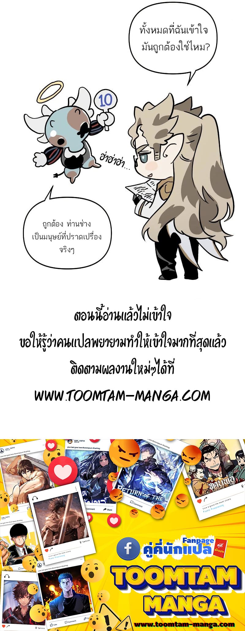 The World After the end โลกหลังการล่มสลาย ตอนที่ 80 page 14