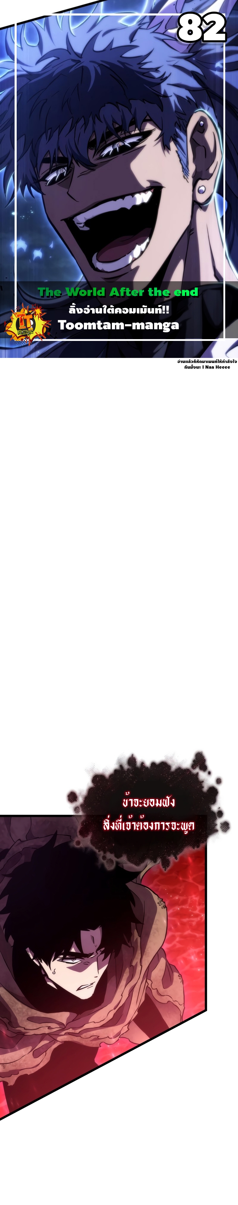 The World After the end โลกหลังการล่มสลาย ตอนที่ 82 page 0