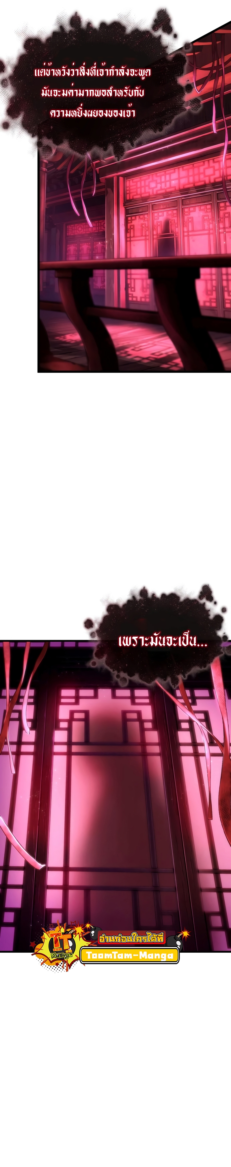 The World After the end โลกหลังการล่มสลาย ตอนที่ 82 page 1