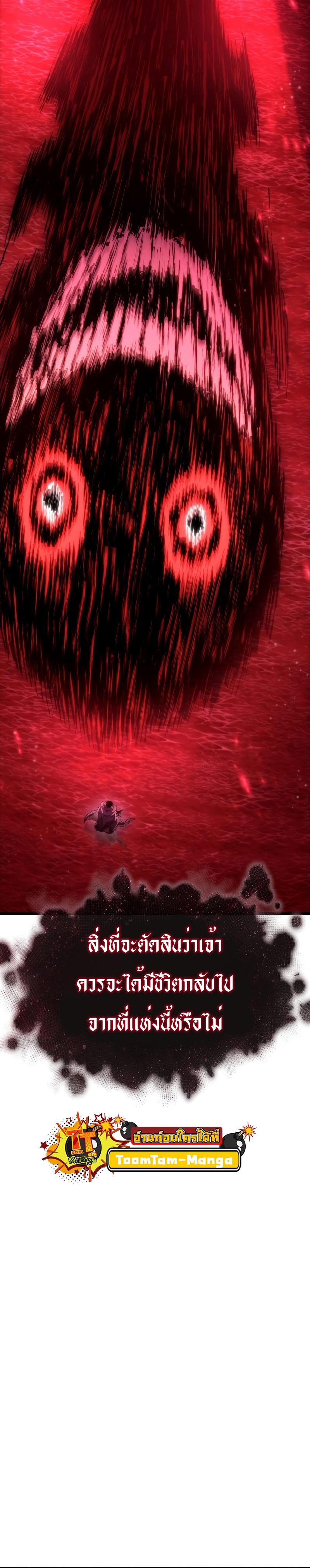 The World After the end โลกหลังการล่มสลาย ตอนที่ 82 page 3