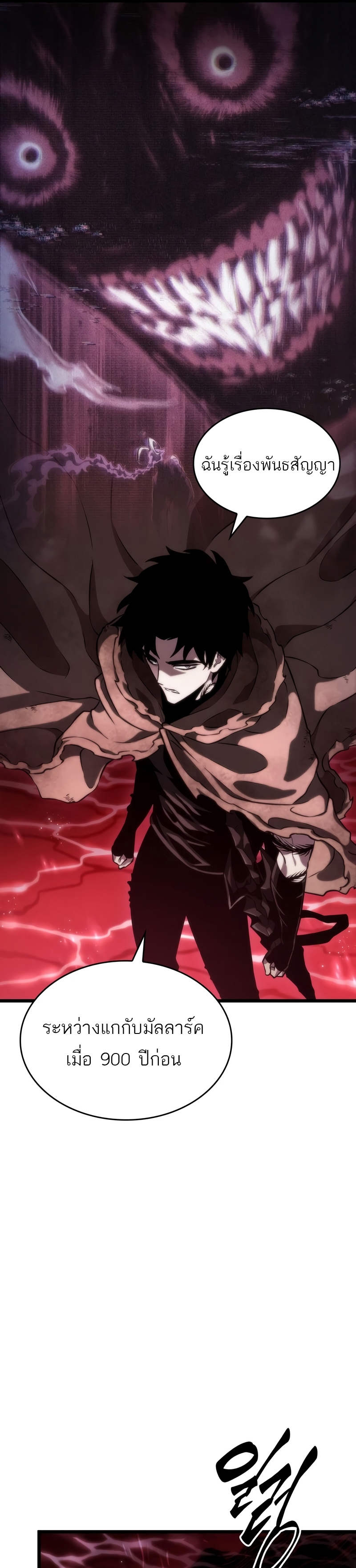 The World After the end โลกหลังการล่มสลาย ตอนที่ 82 page 4