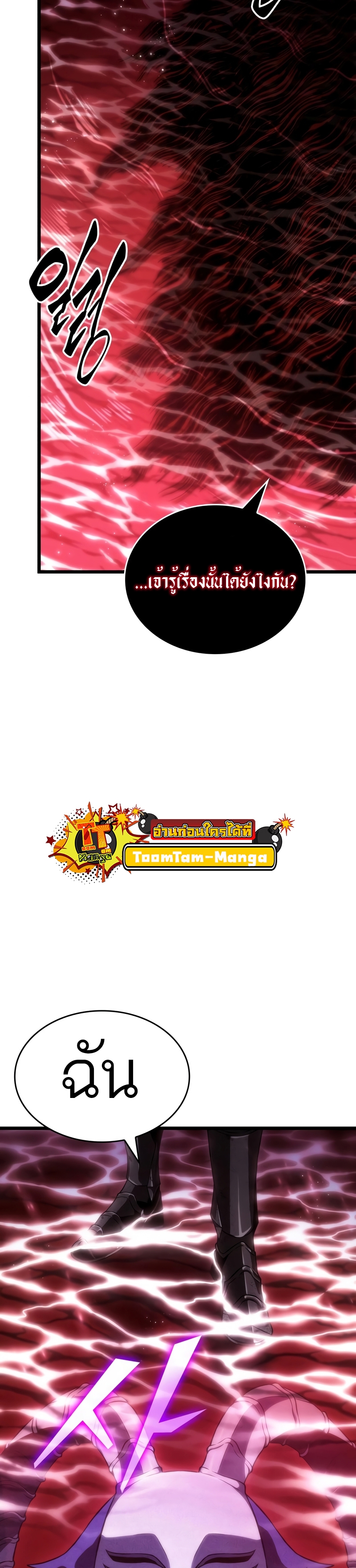 The World After the end โลกหลังการล่มสลาย ตอนที่ 82 page 5