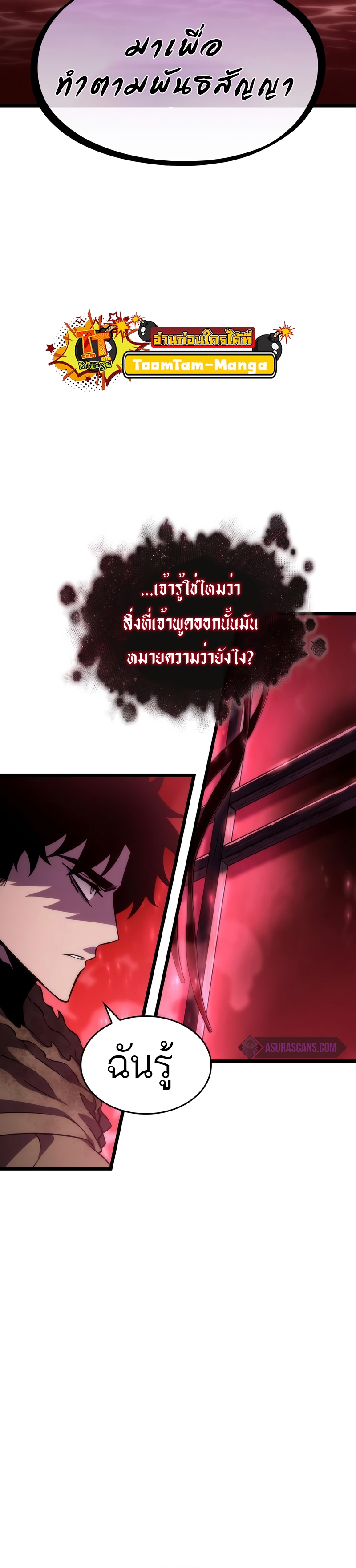 The World After the end โลกหลังการล่มสลาย ตอนที่ 82 page 7