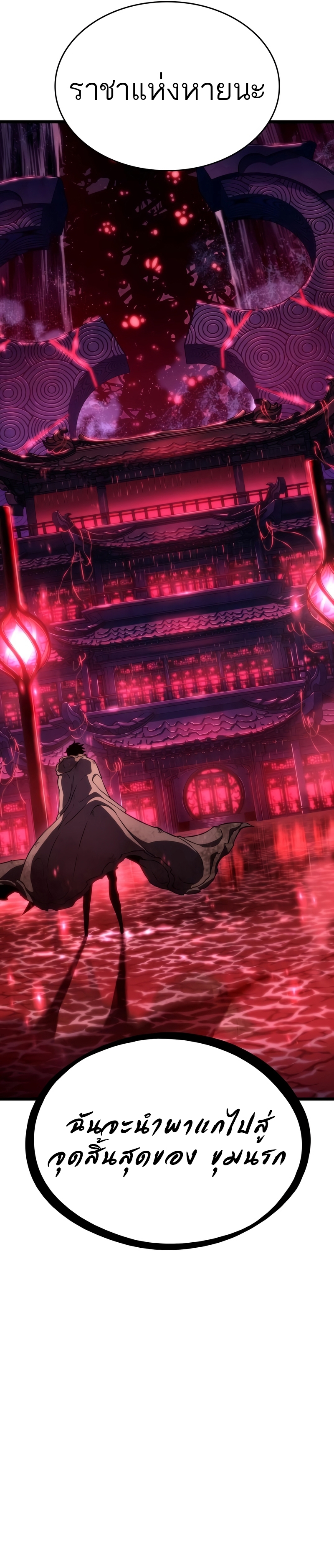 The World After the end โลกหลังการล่มสลาย ตอนที่ 82 page 8