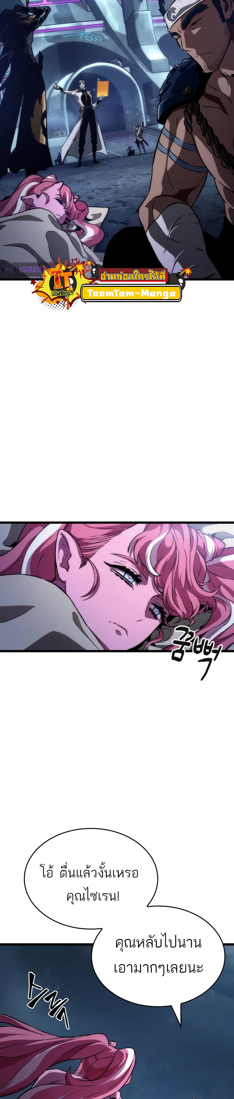 The World After the end โลกหลังการล่มสลาย ตอนที่ 82 page 10