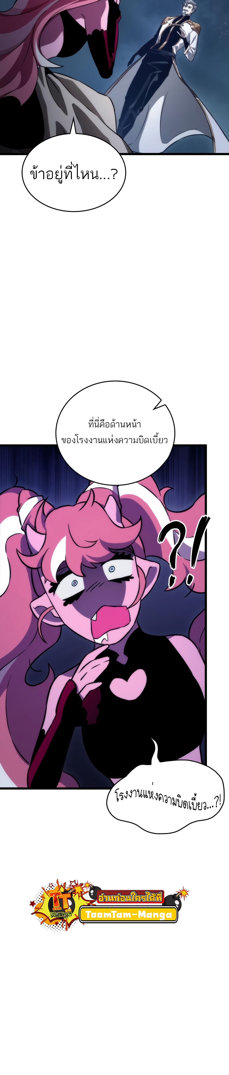The World After the end โลกหลังการล่มสลาย ตอนที่ 82 page 11