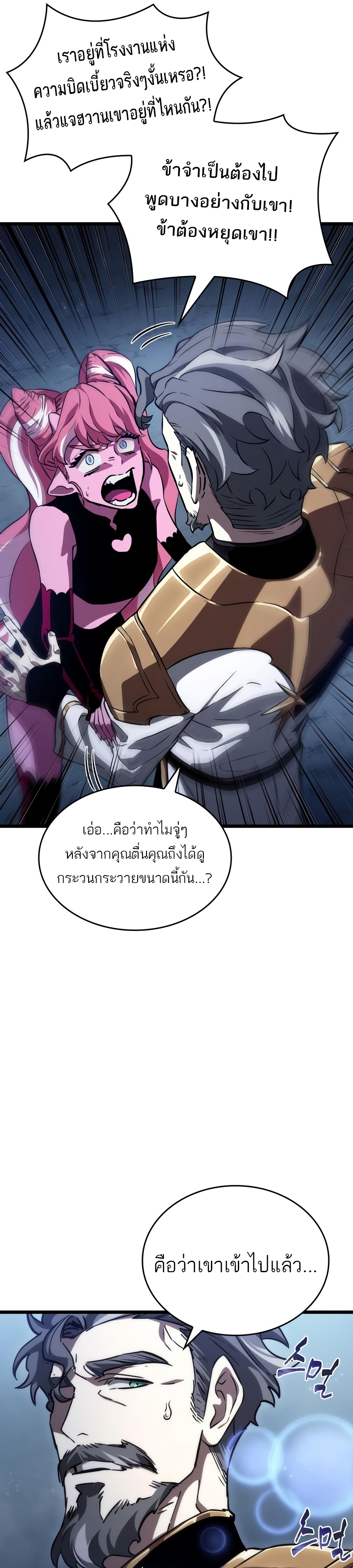 The World After the end โลกหลังการล่มสลาย ตอนที่ 82 page 12