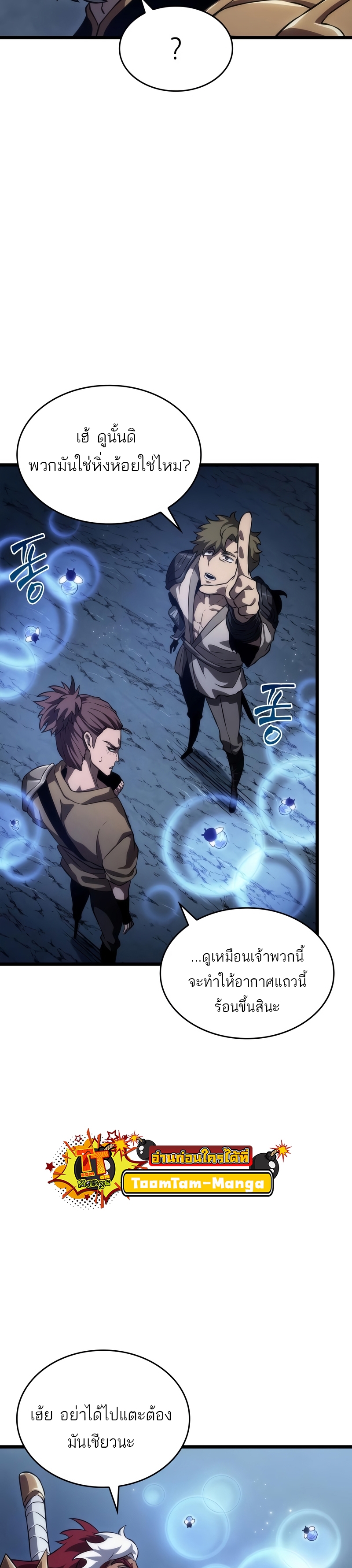 The World After the end โลกหลังการล่มสลาย ตอนที่ 82 page 13