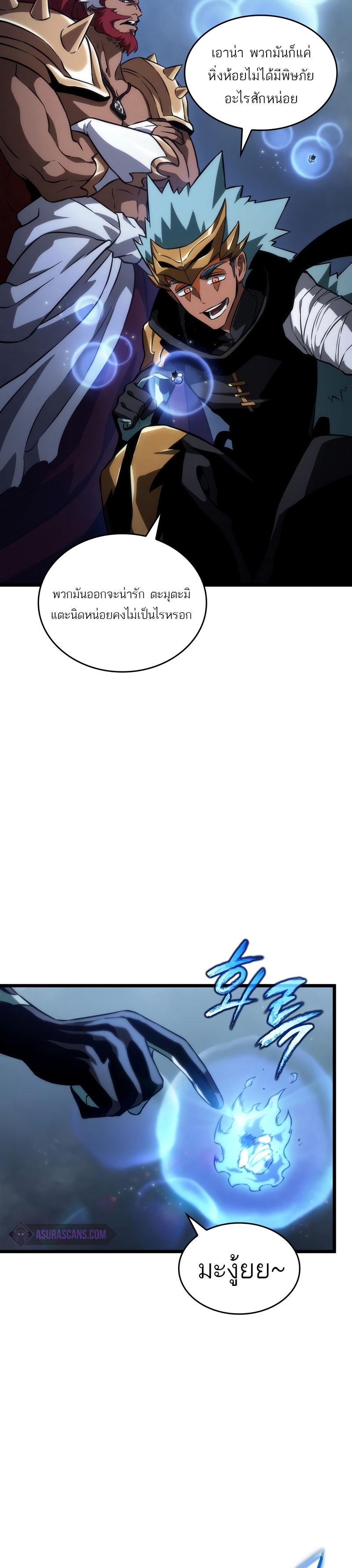 The World After the end โลกหลังการล่มสลาย ตอนที่ 82 page 14