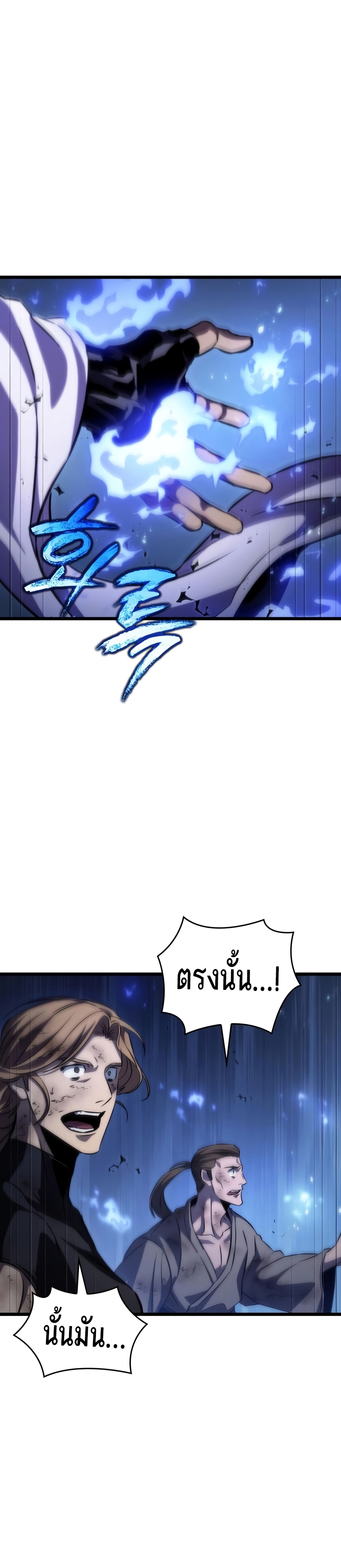 The World After the end โลกหลังการล่มสลาย ตอนที่ 82 page 20