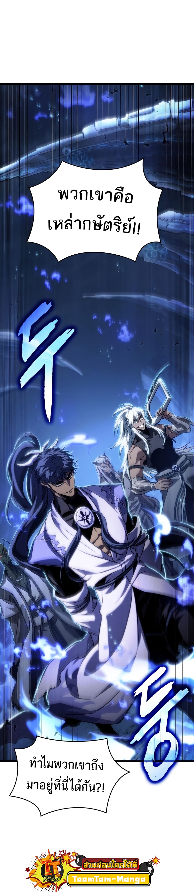 The World After the end โลกหลังการล่มสลาย ตอนที่ 82 page 21