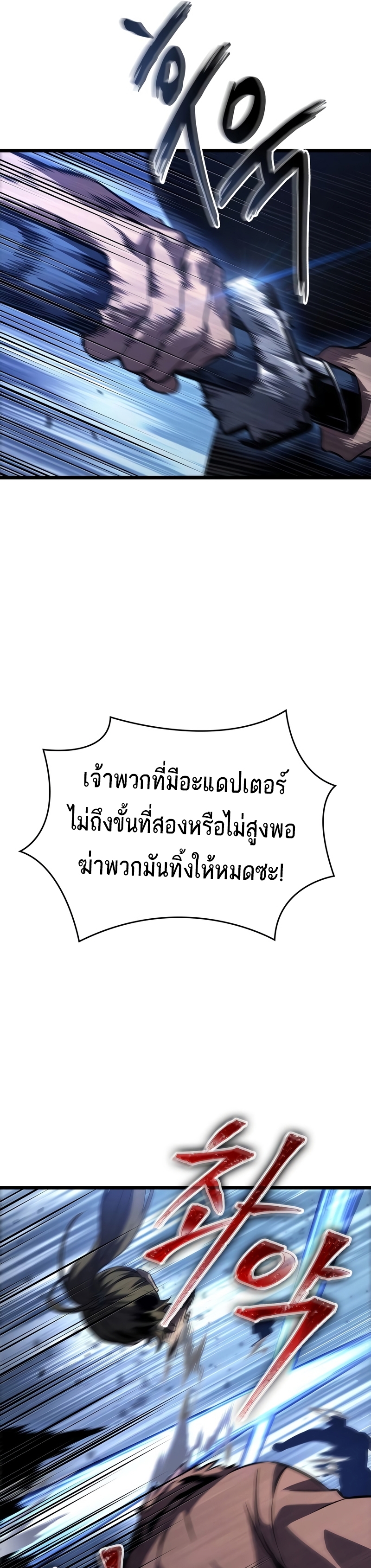 The World After the end โลกหลังการล่มสลาย ตอนที่ 82 page 24