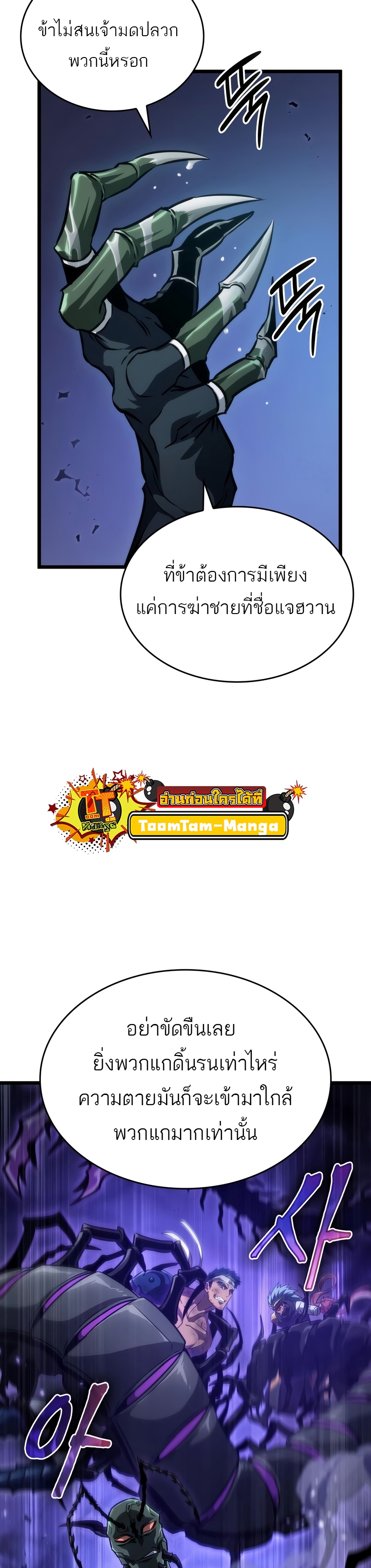 The World After the end โลกหลังการล่มสลาย ตอนที่ 82 page 26