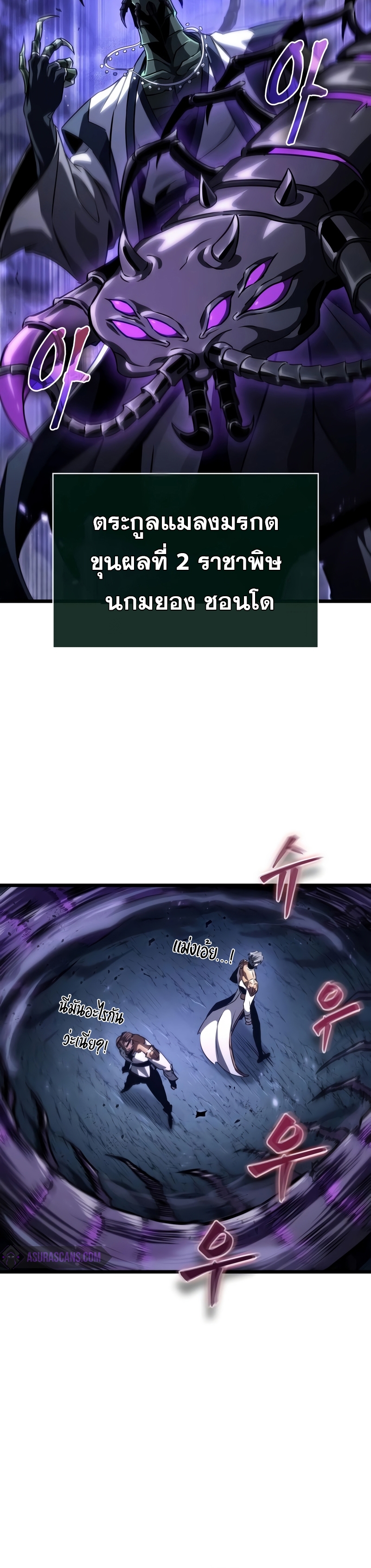 The World After the end โลกหลังการล่มสลาย ตอนที่ 82 page 27