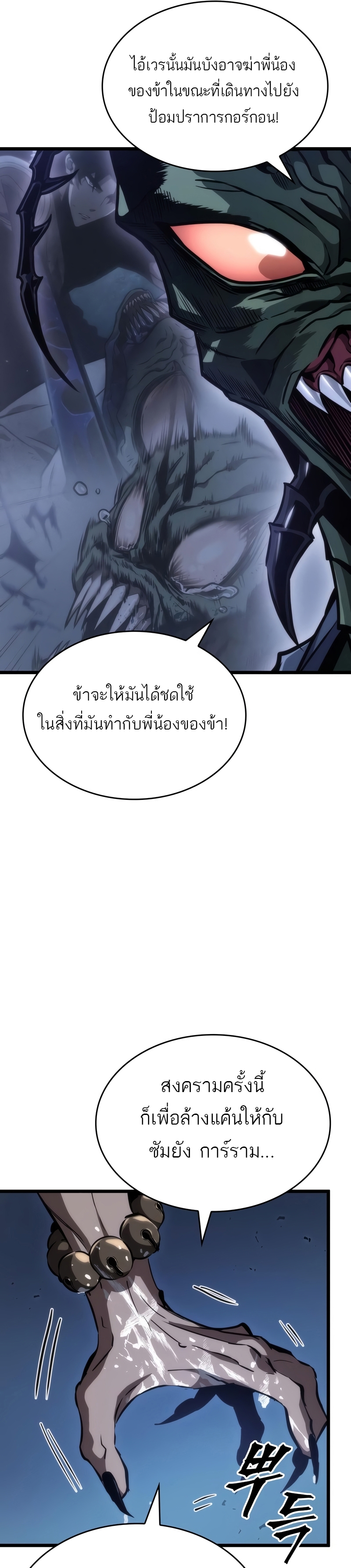 The World After the end โลกหลังการล่มสลาย ตอนที่ 82 page 28