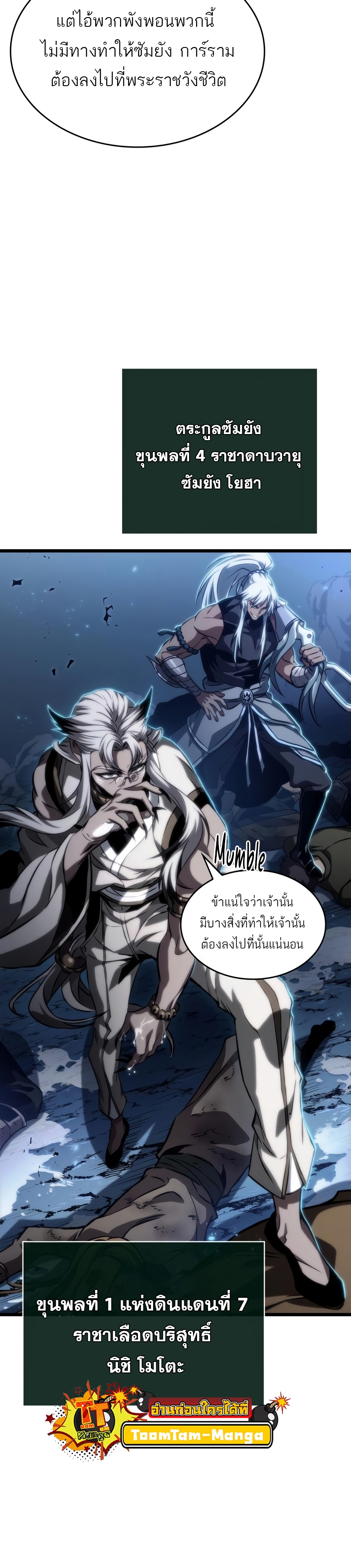 The World After the end โลกหลังการล่มสลาย ตอนที่ 82 page 29