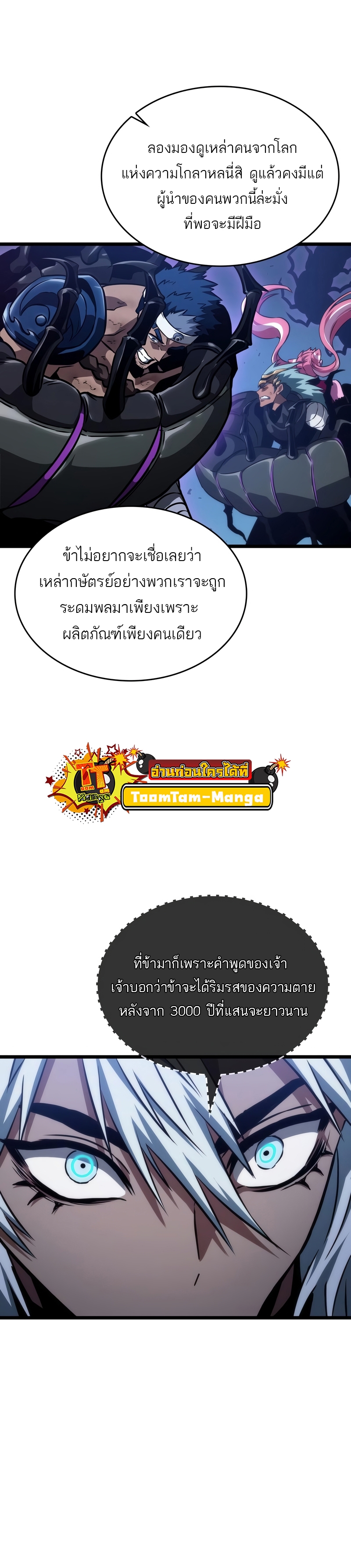 The World After the end โลกหลังการล่มสลาย ตอนที่ 82 page 31