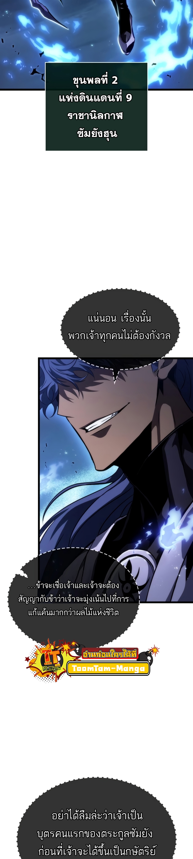 The World After the end โลกหลังการล่มสลาย ตอนที่ 82 page 33