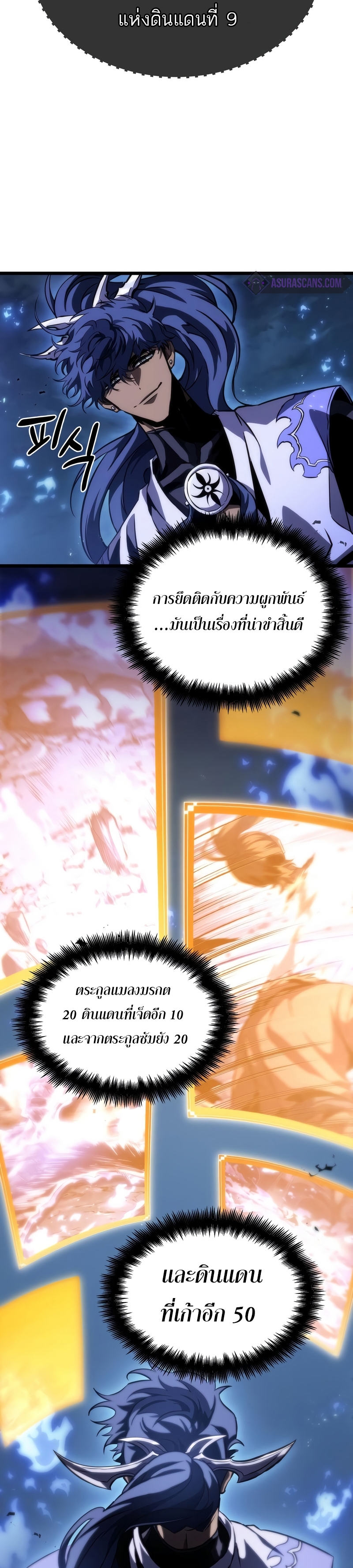 The World After the end โลกหลังการล่มสลาย ตอนที่ 82 page 34