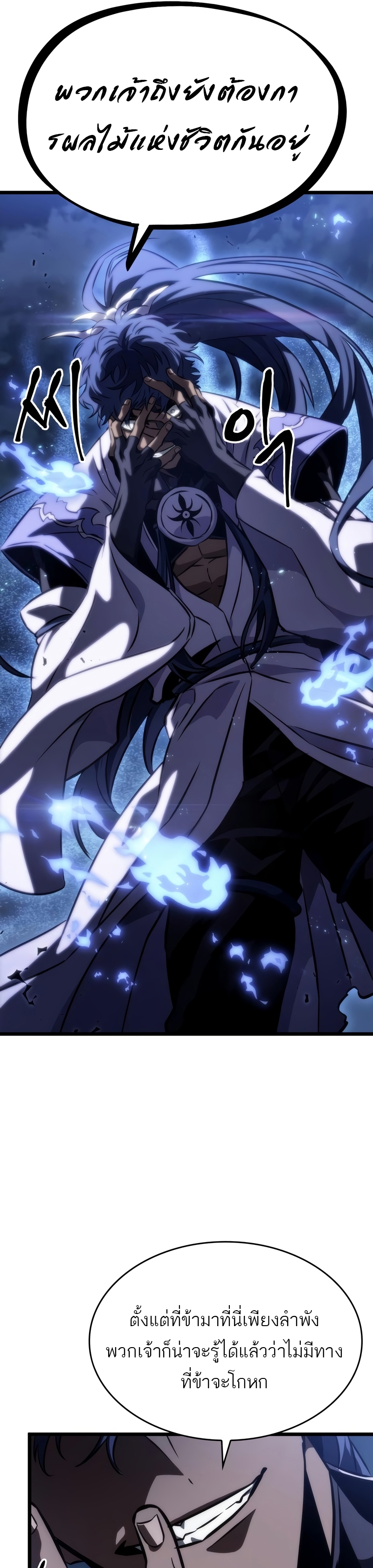 The World After the end โลกหลังการล่มสลาย ตอนที่ 82 page 36