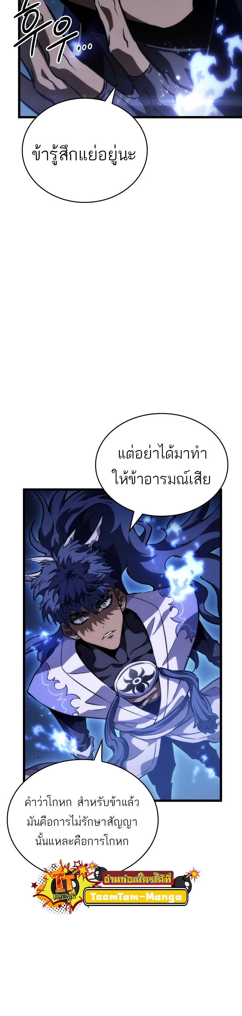 The World After the end โลกหลังการล่มสลาย ตอนที่ 82 page 37