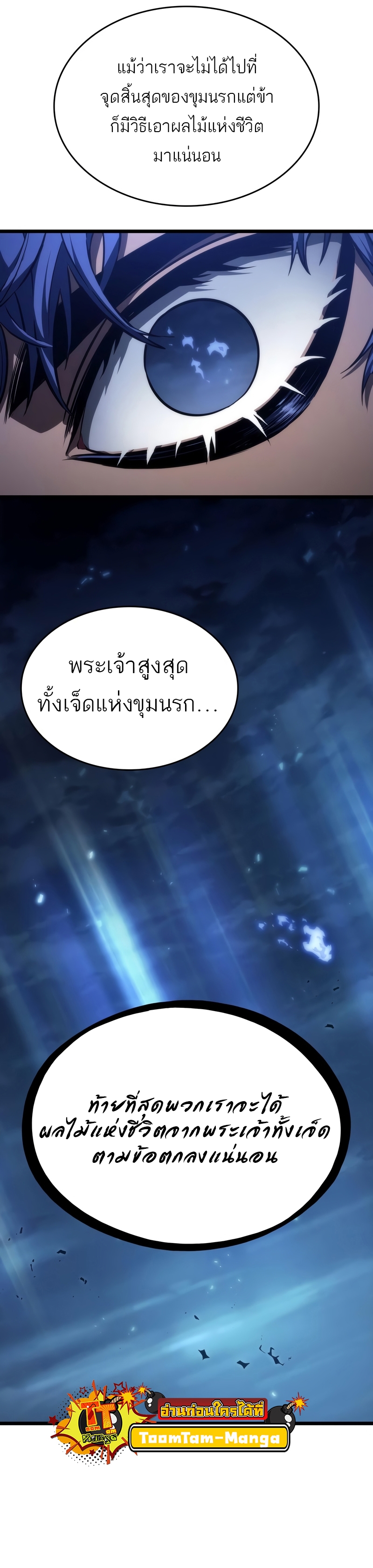 The World After the end โลกหลังการล่มสลาย ตอนที่ 82 page 38