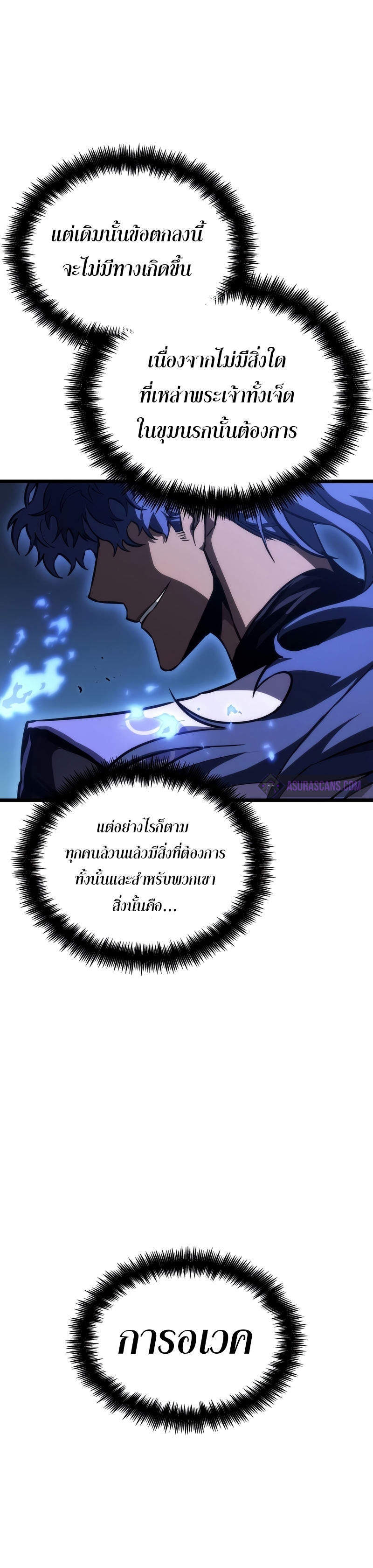 The World After the end โลกหลังการล่มสลาย ตอนที่ 82 page 39