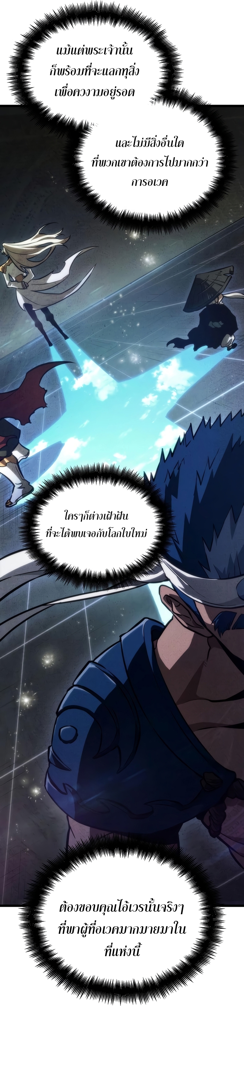 The World After the end โลกหลังการล่มสลาย ตอนที่ 82 page 40