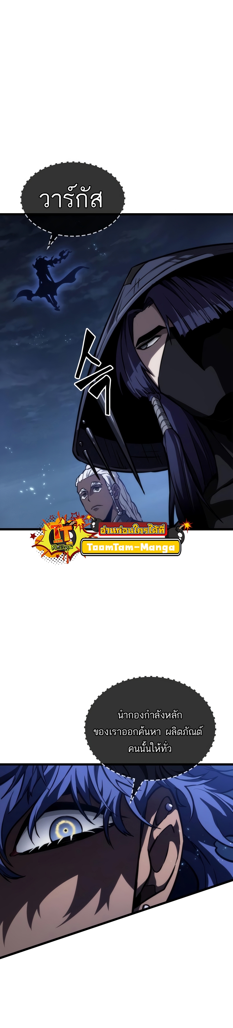 The World After the end โลกหลังการล่มสลาย ตอนที่ 82 page 41