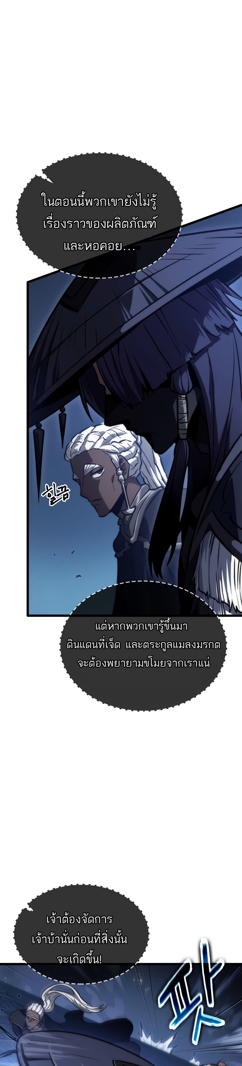 The World After the end โลกหลังการล่มสลาย ตอนที่ 82 page 42