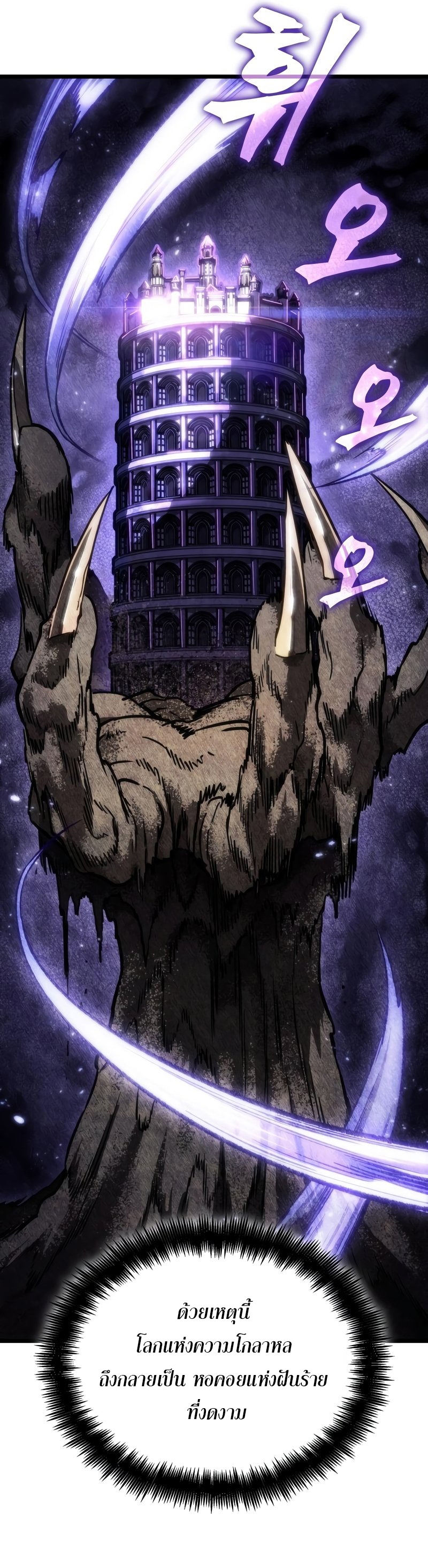 The World After the end โลกหลังการล่มสลาย ตอนที่ 82 page 44