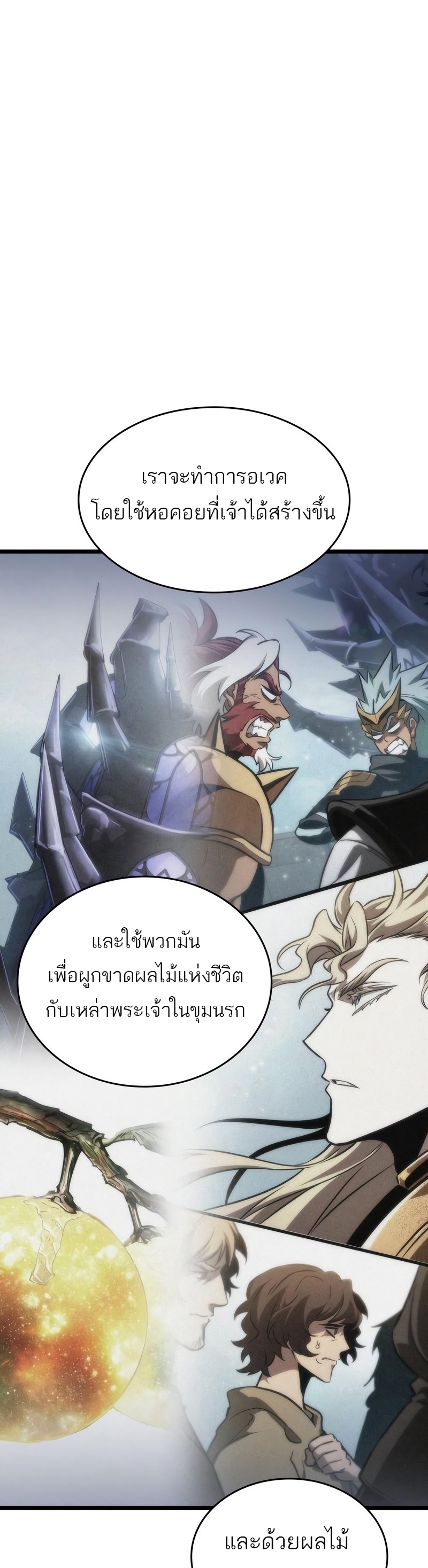 The World After the end โลกหลังการล่มสลาย ตอนที่ 82 page 45
