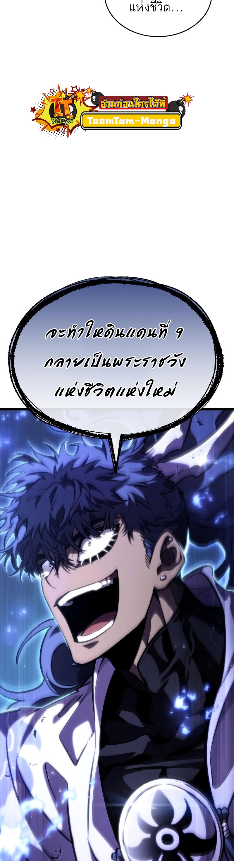 The World After the end โลกหลังการล่มสลาย ตอนที่ 82 page 46