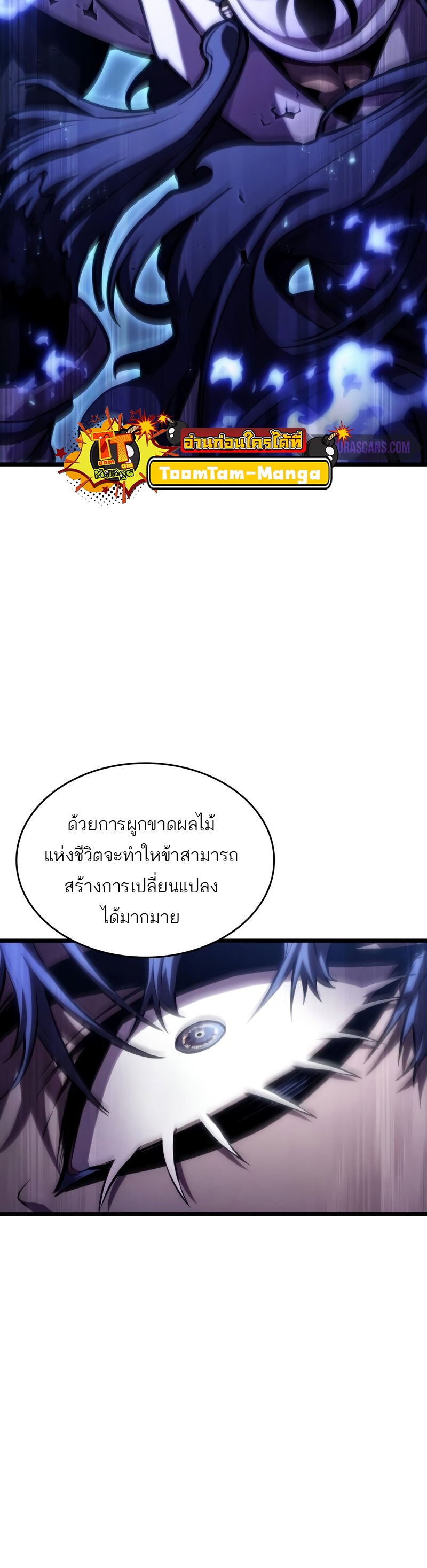 The World After the end โลกหลังการล่มสลาย ตอนที่ 82 page 47