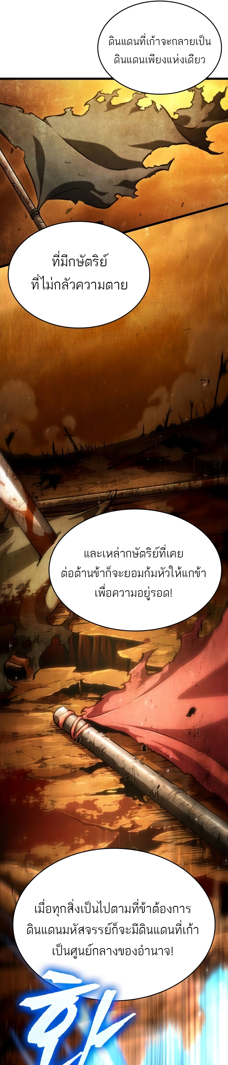 The World After the end โลกหลังการล่มสลาย ตอนที่ 82 page 48