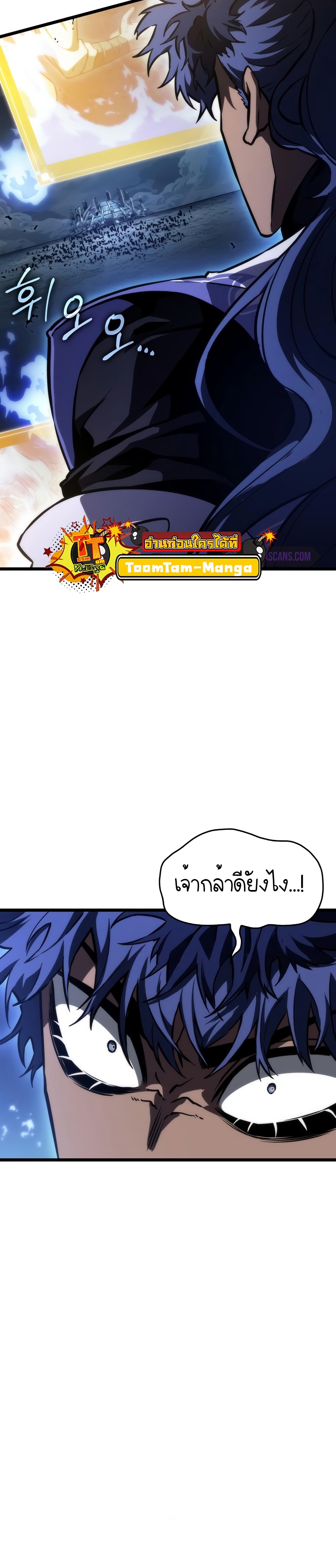The World After the end โลกหลังการล่มสลาย ตอนที่ 82 page 51