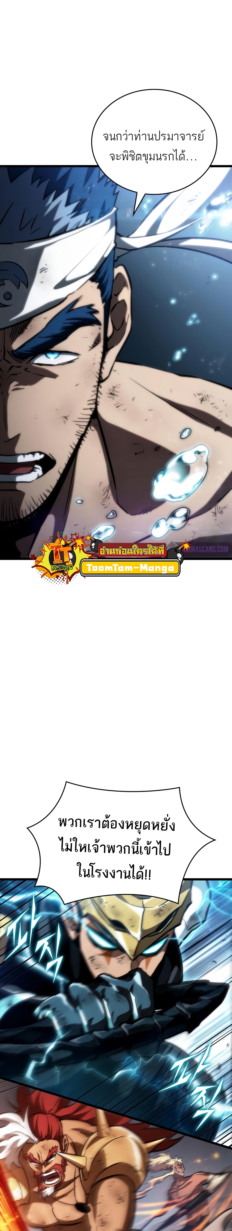 The World After the end โลกหลังการล่มสลาย ตอนที่ 82 page 53