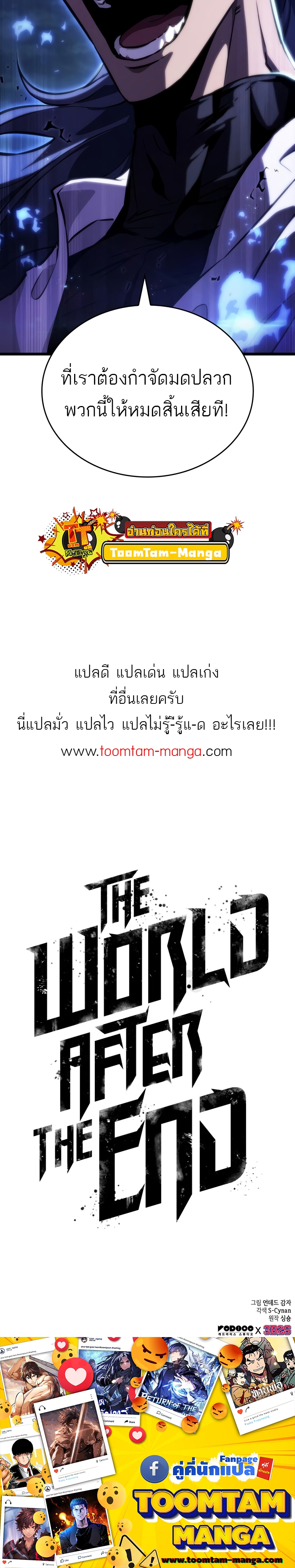 The World After the end โลกหลังการล่มสลาย ตอนที่ 82 page 55