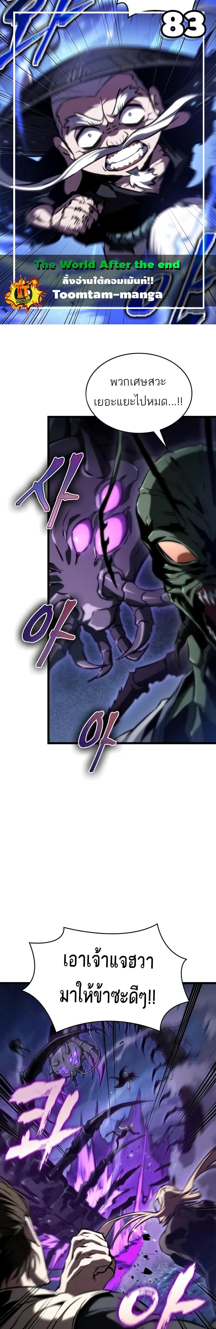 The World After the end โลกหลังการล่มสลาย ตอนที่ 83 page 0