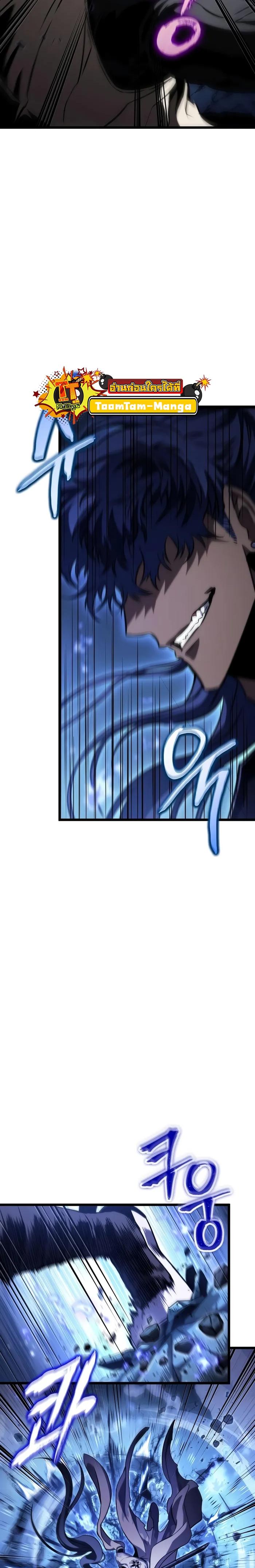 The World After the end โลกหลังการล่มสลาย ตอนที่ 83 page 1