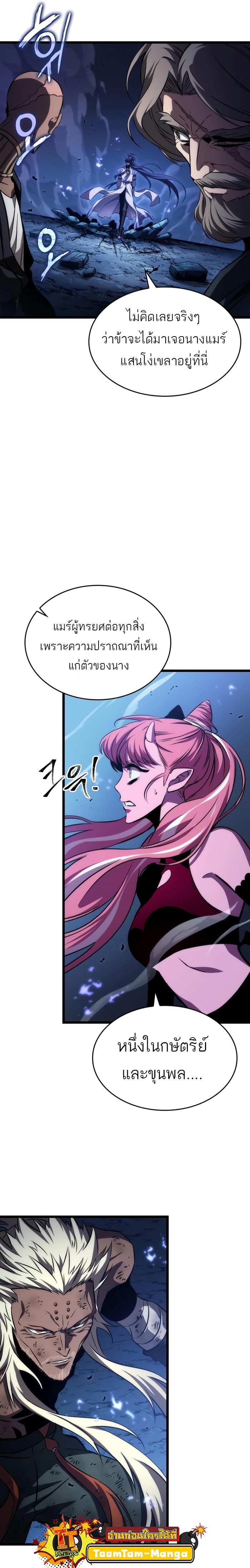 The World After the end โลกหลังการล่มสลาย ตอนที่ 83 page 3