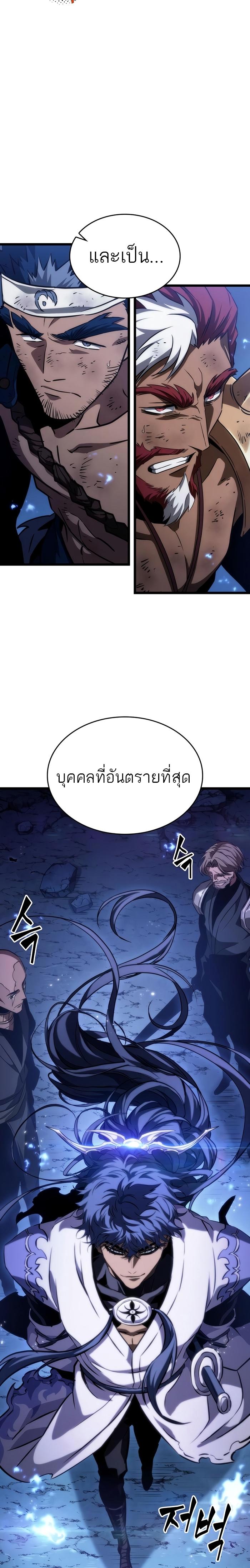 The World After the end โลกหลังการล่มสลาย ตอนที่ 83 page 4