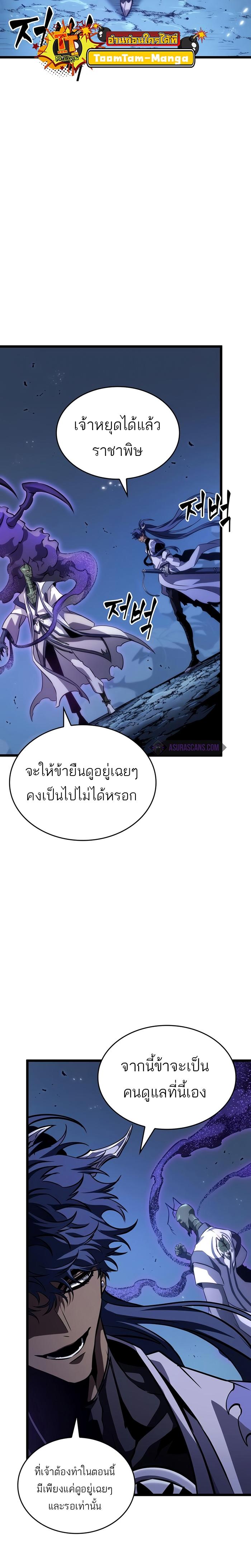 The World After the end โลกหลังการล่มสลาย ตอนที่ 83 page 5